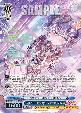 “Special Toppings” Mashiro Kurata