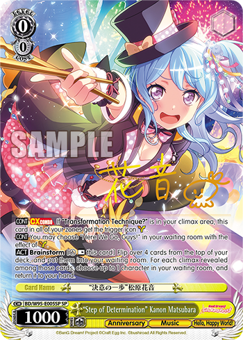 "Step of Determination" Kanon Matsubara