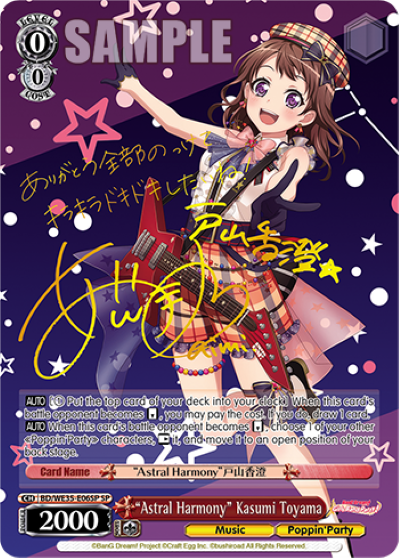 "Astral Harmony" Kasumi Toyama