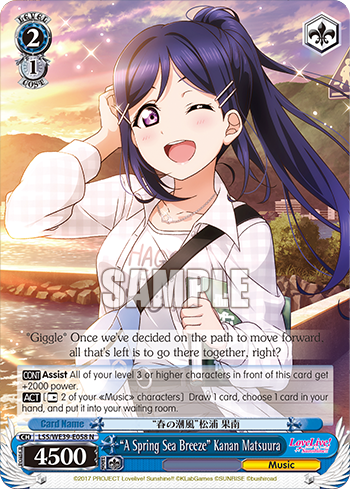 “A Spring Sea Breeze” Kanan Matsuura