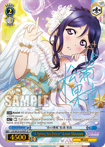 “A Spring Sea Breeze” Kanan Matsuura