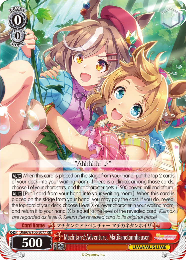 Machitan☆Adventure, Matikanetannhauser