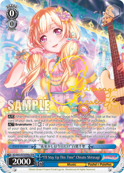 "I'll Stay Up This Time" Chisato Shirasagi