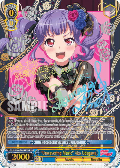 "Unwavering Music" Ako Udagawa