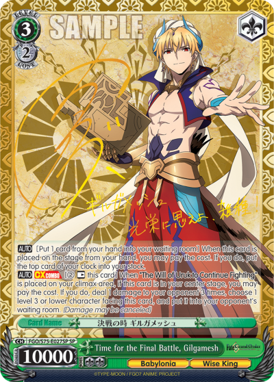 Time for the Final Battle, Gilgamesh