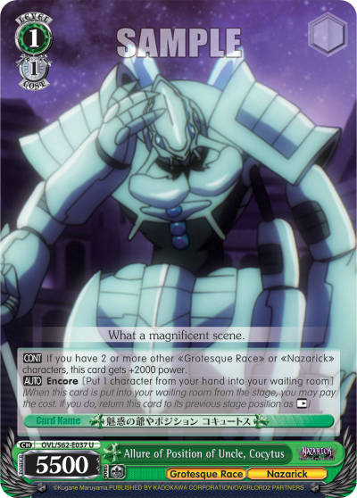 Allure of Position of Uncle, Cocytus